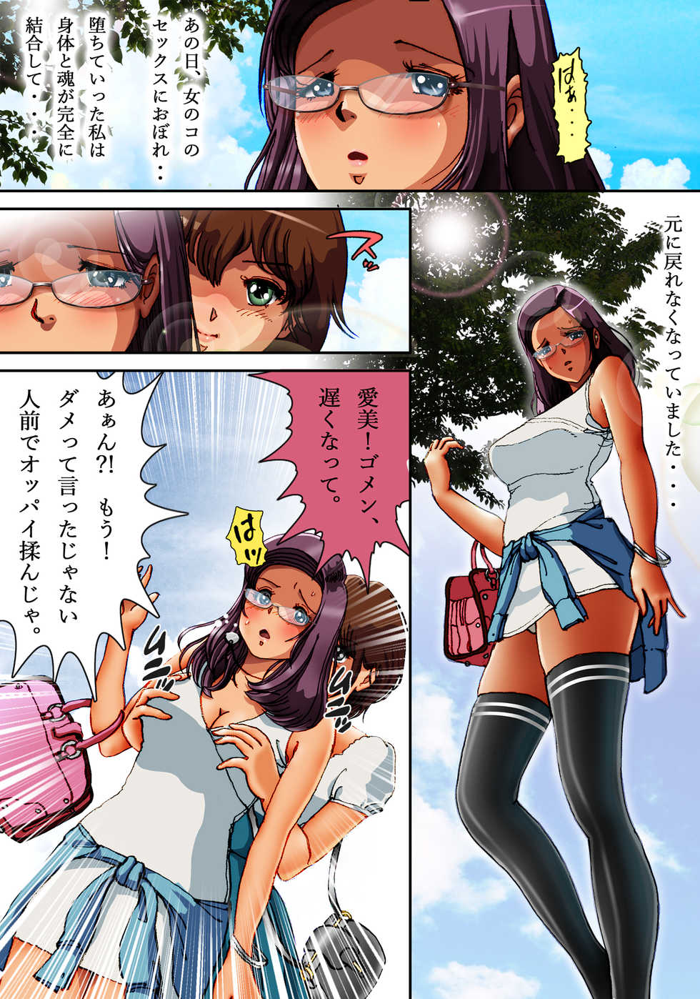 [TS Naienki (kenzi)] Hyoui Nouryoku ga Ochita Amai Wana - Page 19