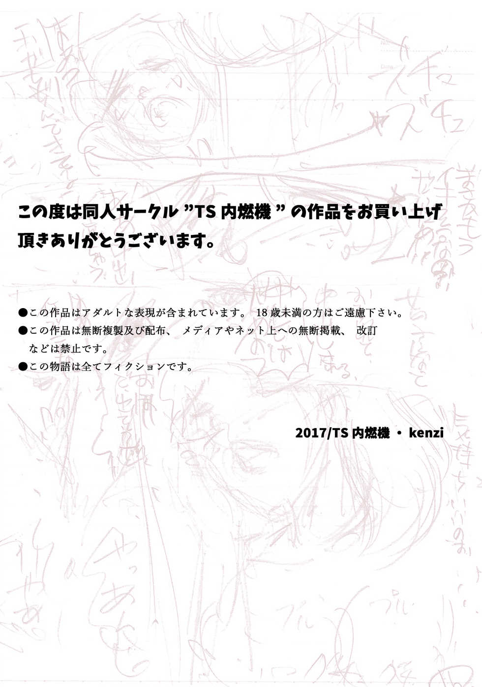 [TS Naienki (kenzi)] Hyoui Nouryoku ga Ochita Amai Wana - Page 22
