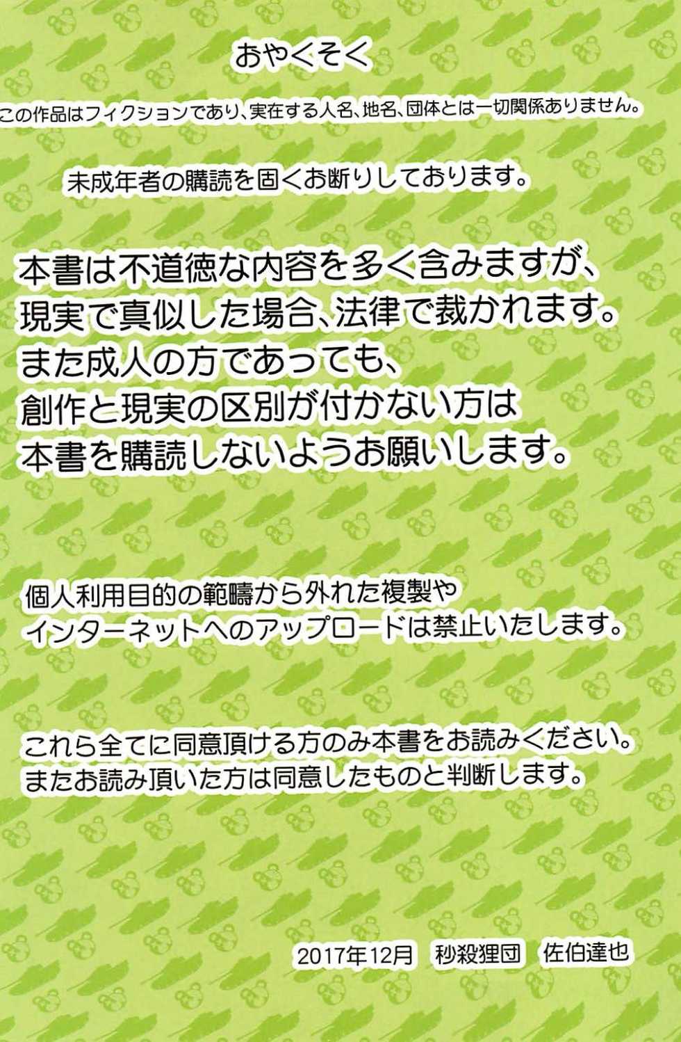 (C93) [Byousatsu Tanukidan (Saeki Tatsuya)] Alice Scramble (Girls und Panzer) - Page 2