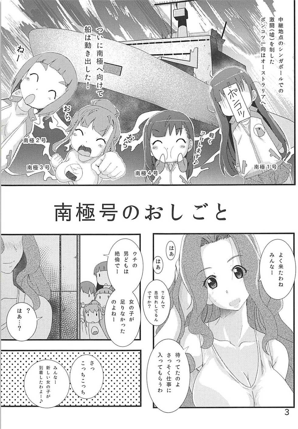 [PH (TAM, Tamposa)] Nankyokugou no Oshigoto (Sora Yori mo Tooi Basho) - Page 2