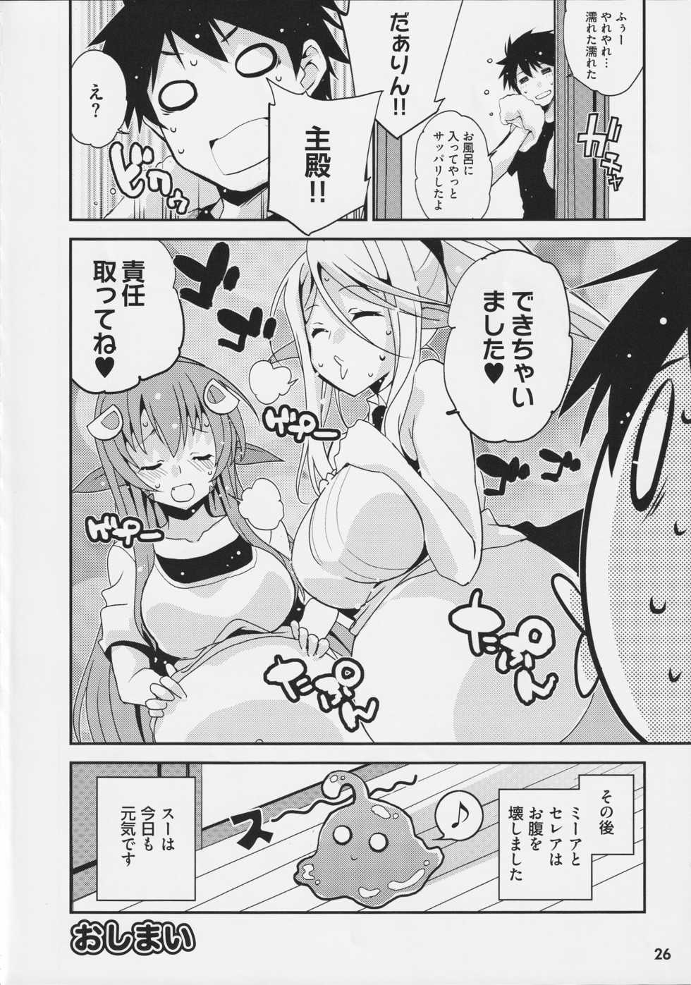 [Tsukuru no Mori Kabushikigaisha (Various)] Monster Musume no Iru Nichijou SS ANTHOLOGY - Everyday Life with Monster Girls (Monster Musume no Iru Nichijou) - Page 26