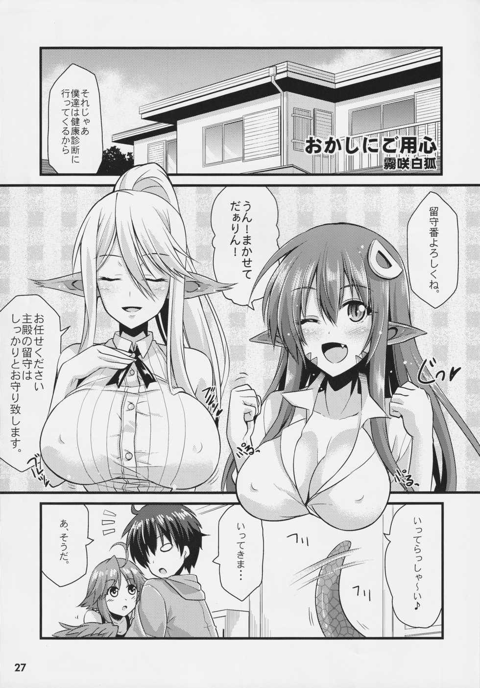 [Tsukuru no Mori Kabushikigaisha (Various)] Monster Musume no Iru Nichijou SS ANTHOLOGY - Everyday Life with Monster Girls (Monster Musume no Iru Nichijou) - Page 27