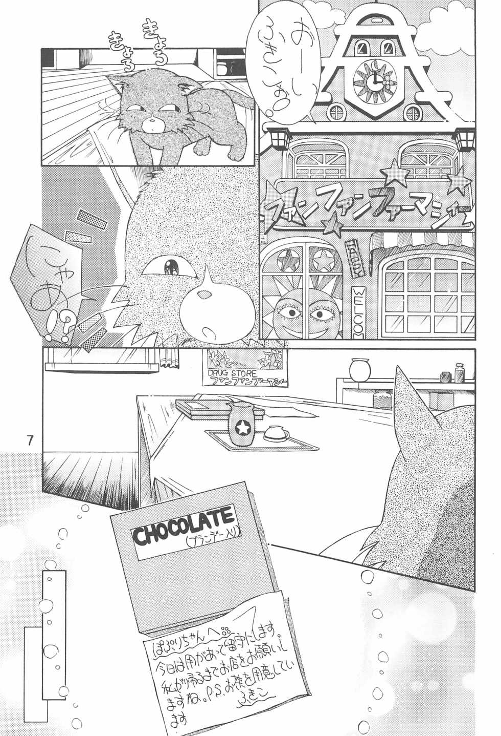 (C55) [PHOENIX PROJECT (Various)] Puni Puni Popuri Kibun (Fun Fun Pharmacy) - Page 7