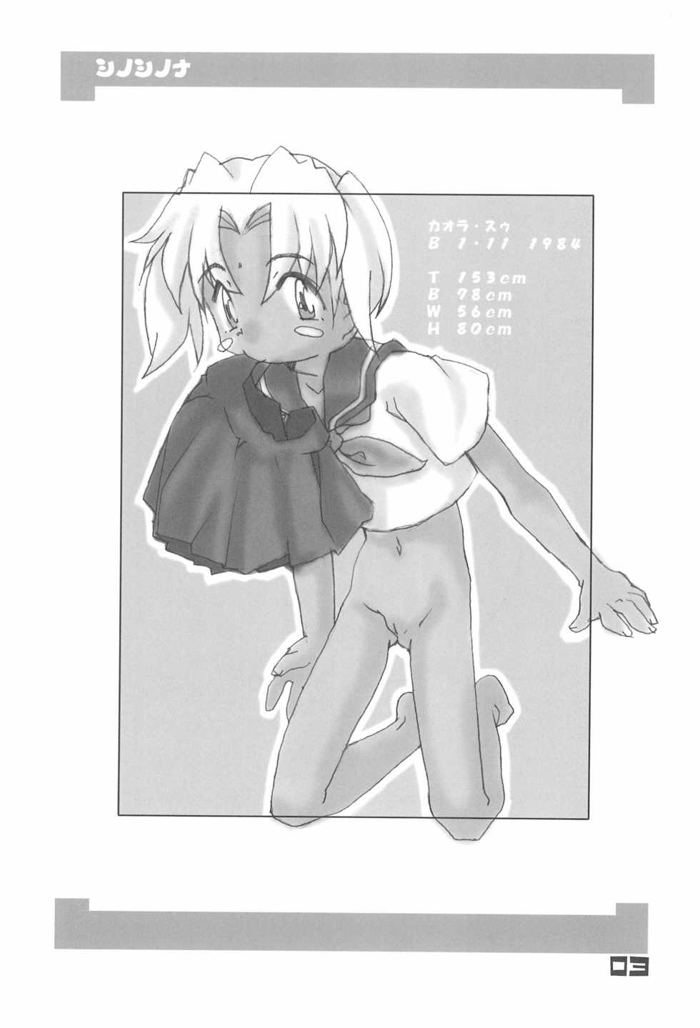 (C58) [FREE HEAVEN (Sawadai)] Shinoshinona (Love Hina) - Page 3