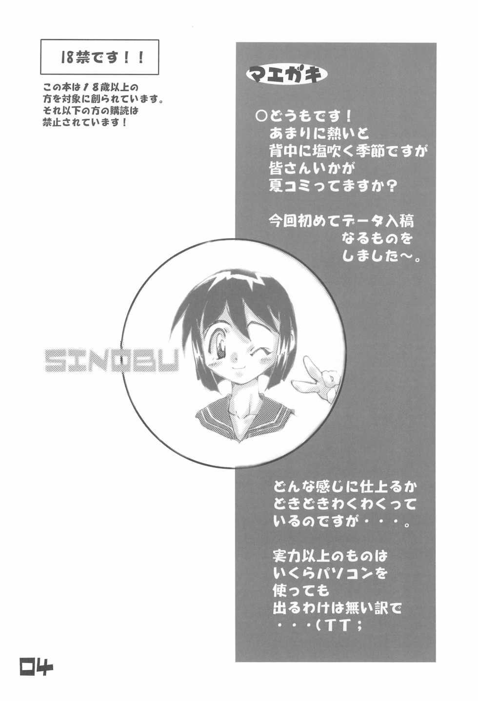 (C58) [FREE HEAVEN (Sawadai)] Shinoshinona (Love Hina) - Page 4