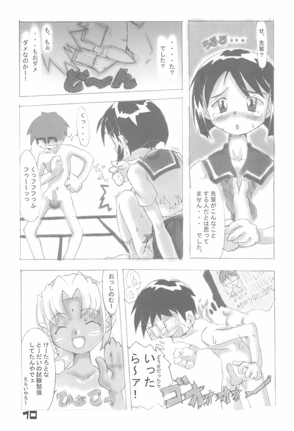 (C58) [FREE HEAVEN (Sawadai)] Shinoshinona (Love Hina) - Page 10
