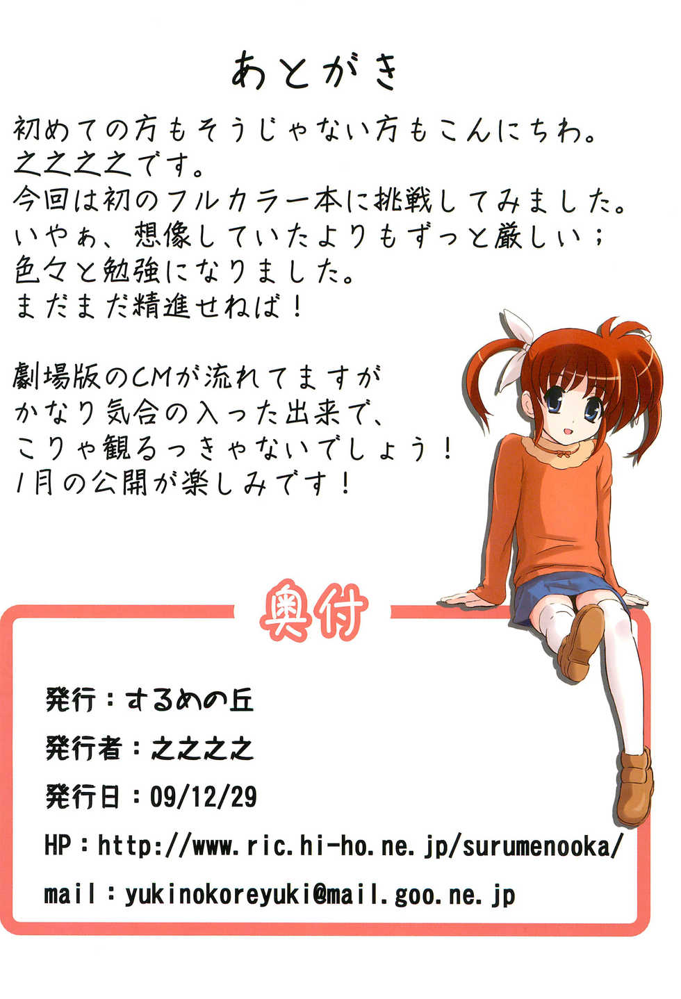 (C77) [Surume no Oka (Yukino Koreyuki)] Na4.4 (Mahou Shoujo Lyrical Nanoha) - Page 22