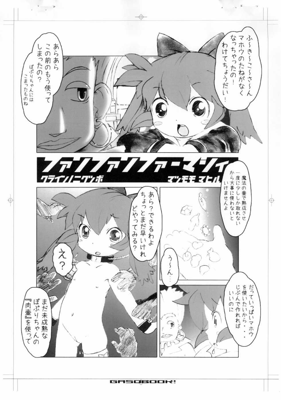 (C78) [GASOBooK (Matsumomo Mahiru)] A4 LOLITANIMATION (Various) - Page 3