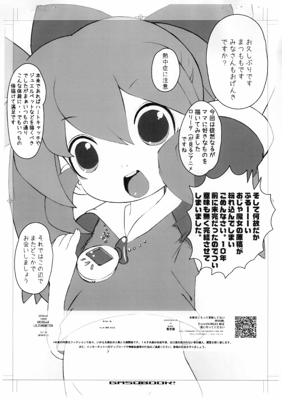 (C78) [GASOBooK (Matsumomo Mahiru)] A4 LOLITANIMATION (Various) - Page 31