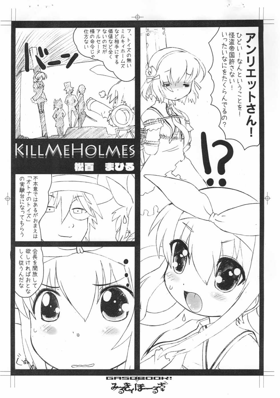 (C79) [GASOBooK (Matsumomo Mahiru)] Milky Holes (Tantei Opera Milky Holmes) - Page 2