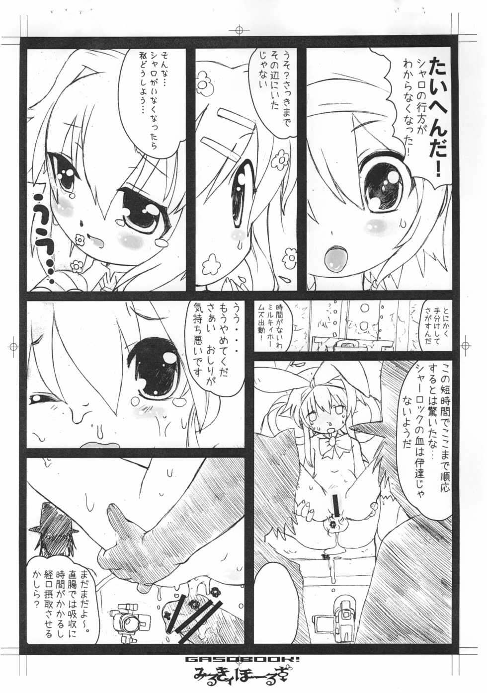 (C79) [GASOBooK (Matsumomo Mahiru)] Milky Holes (Tantei Opera Milky Holmes) - Page 3