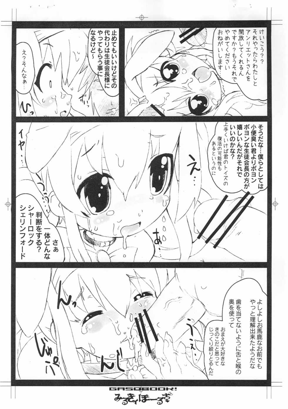 (C79) [GASOBooK (Matsumomo Mahiru)] Milky Holes (Tantei Opera Milky Holmes) - Page 4