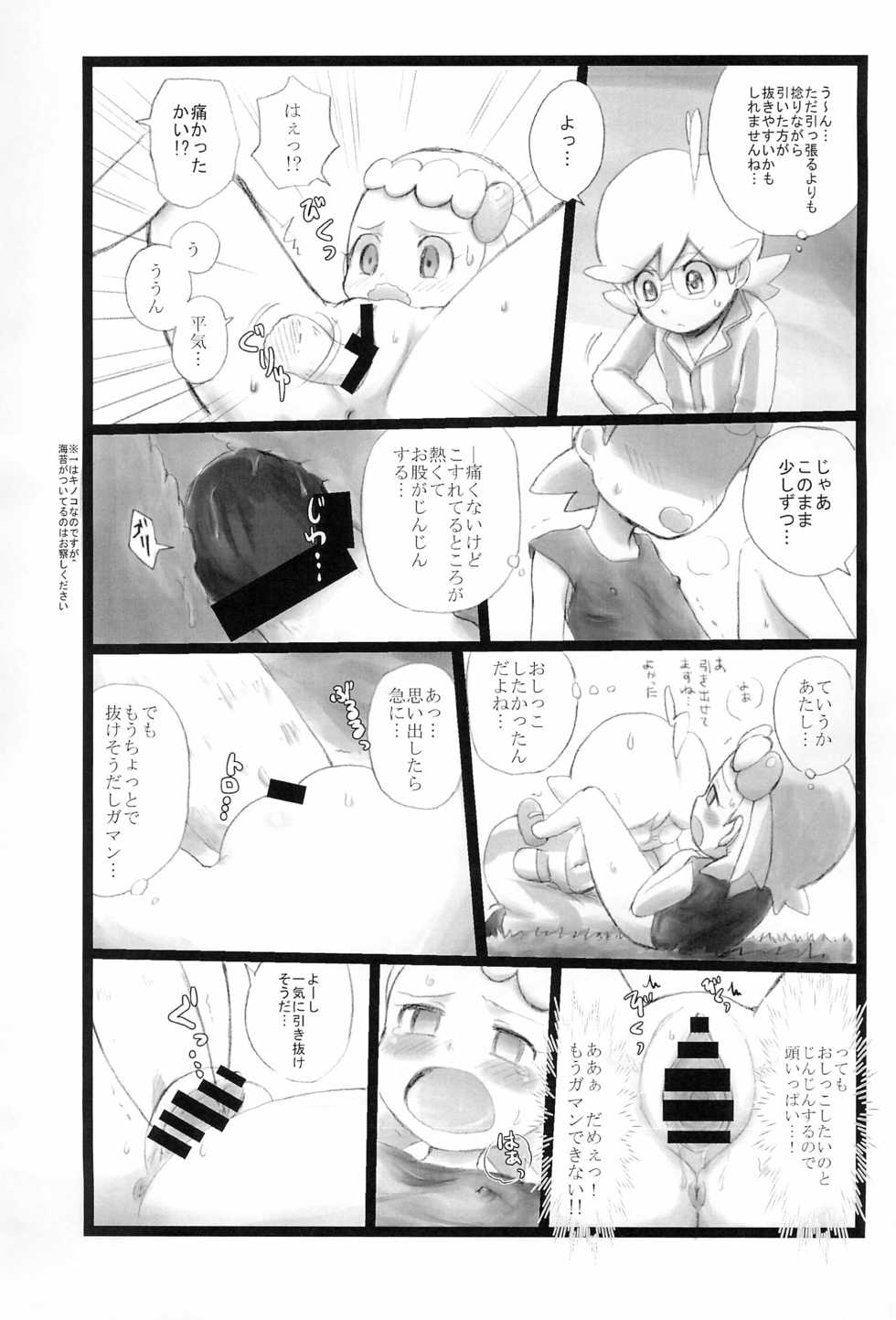 (COMIC1☆9) [Sangyou Haikibutsu G (okara)] Kinoko & Pearl (Pokémon X and Y) - Page 5