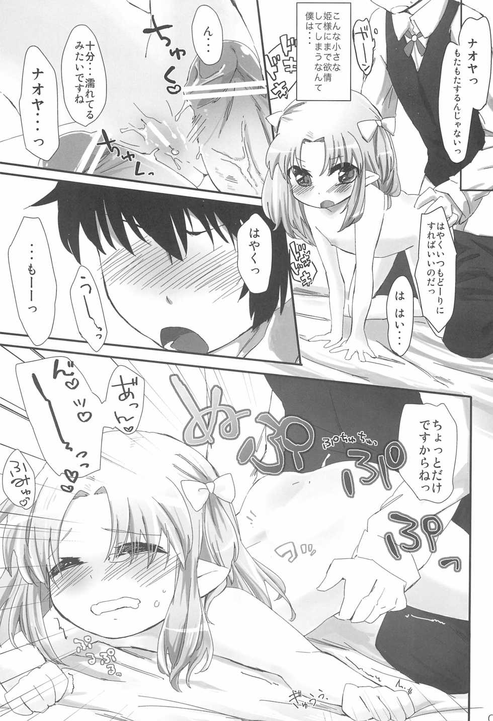 (Tenshi no Clover 2) [ANCHOR (Mutou Mato)] Chicchakutatte Pittanko (Lotte no Omocha!) - Page 7