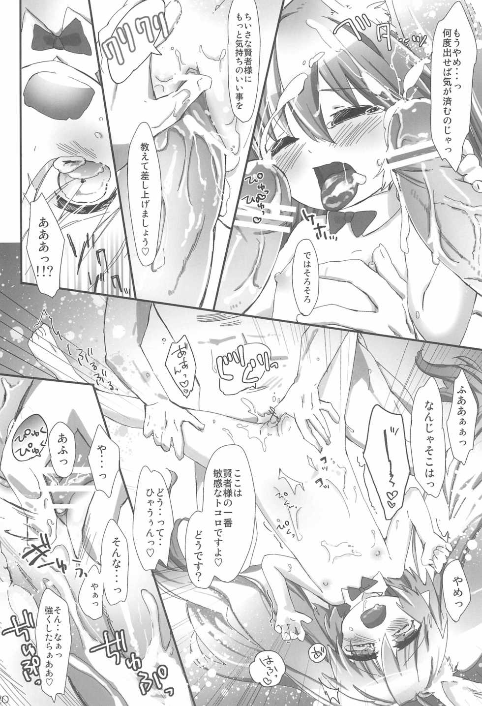 (Tenshi no Clover 2) [ANCHOR (Mutou Mato)] Chicchakutatte Pittanko (Lotte no Omocha!) - Page 22
