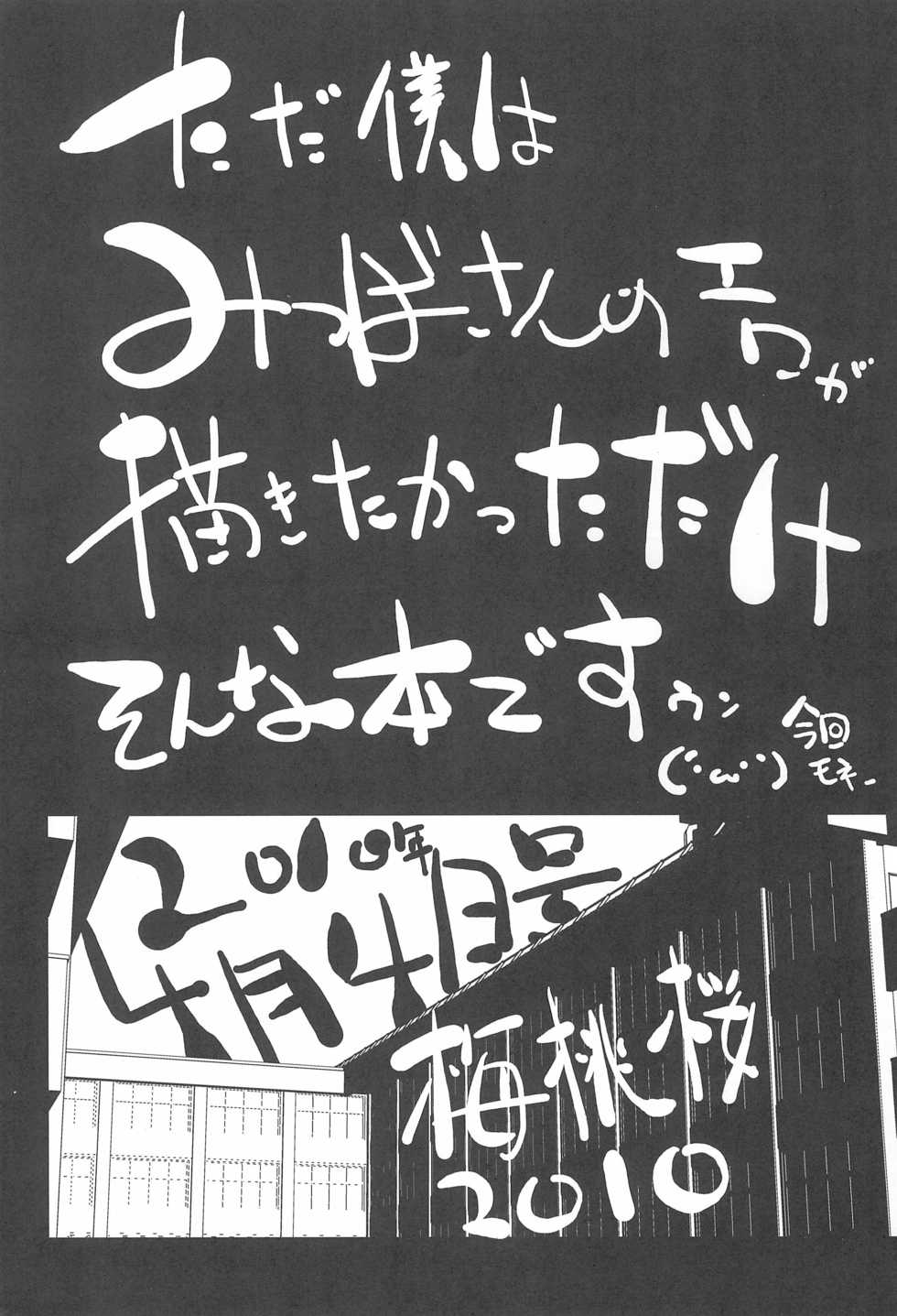 (Triplet Rhapsody 6) [Suitekiya (Suitekiya Yuumin)] Hijitsuzai Shoujo (Mitsudomoe) - Page 3