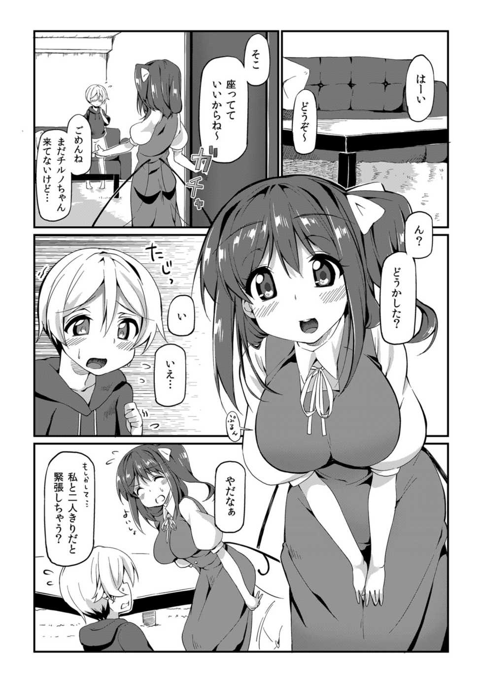 [Nigeru Support (Nigesapo)] Daionee-chan to Ecchi Suru Hon (Touhou Project) [Digital] - Page 2