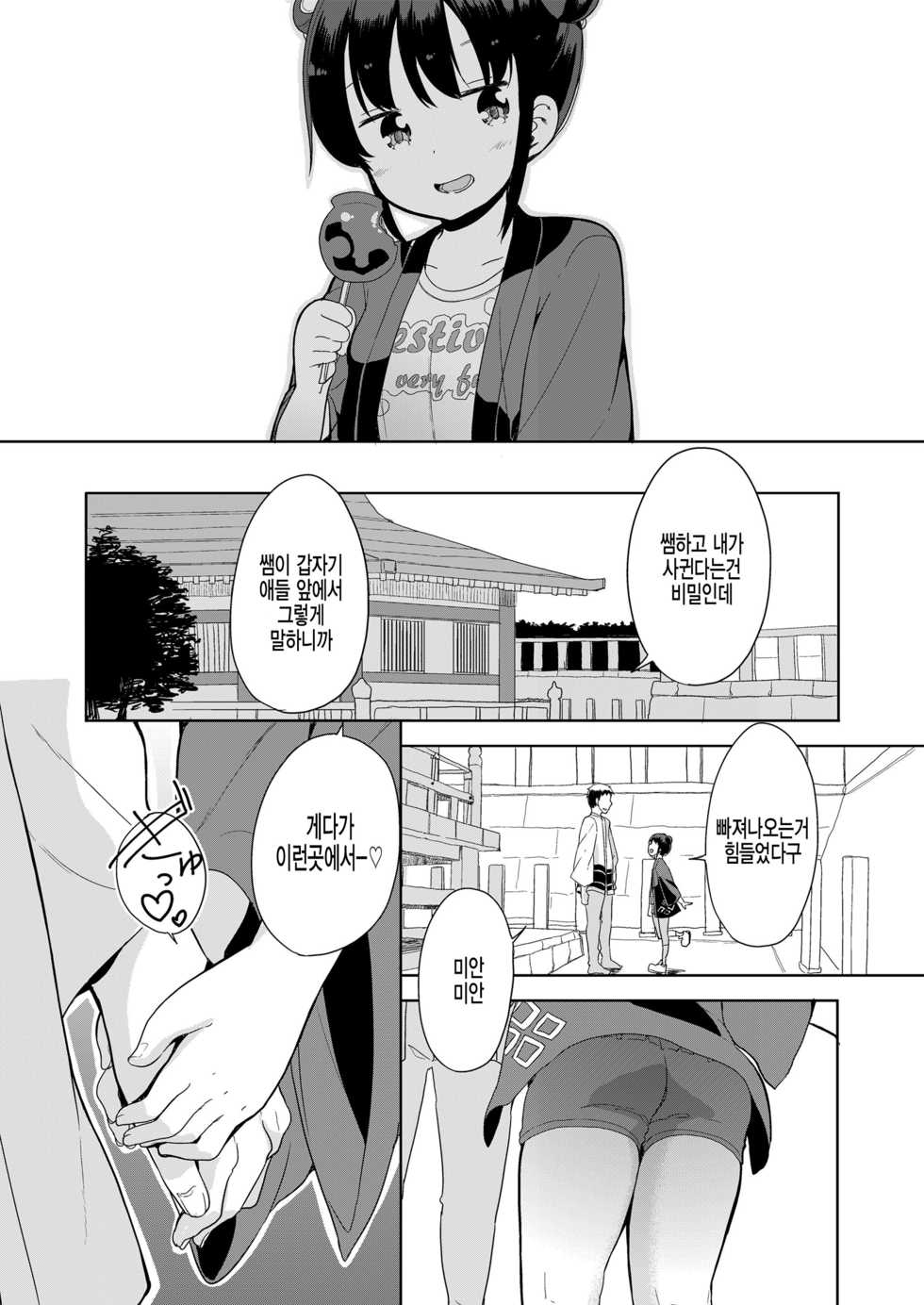 [Fuyuno Mikan] Festival! (COMIC LO 2018-02) [Korean] [팀 아동복지부] [Digital] - Page 6