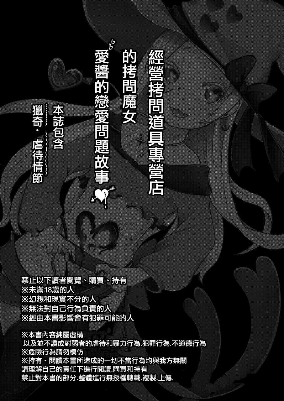 (C92) [Dennou Chocolate (Various)] Koisuru Goumongu [Chinese] [沒有漢化] - Page 3