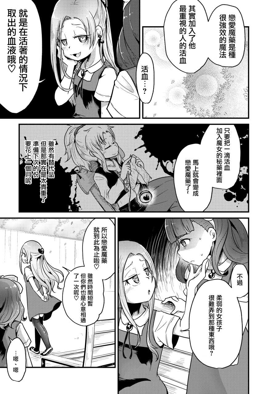 (C92) [Dennou Chocolate (Various)] Koisuru Goumongu [Chinese] [沒有漢化] - Page 9