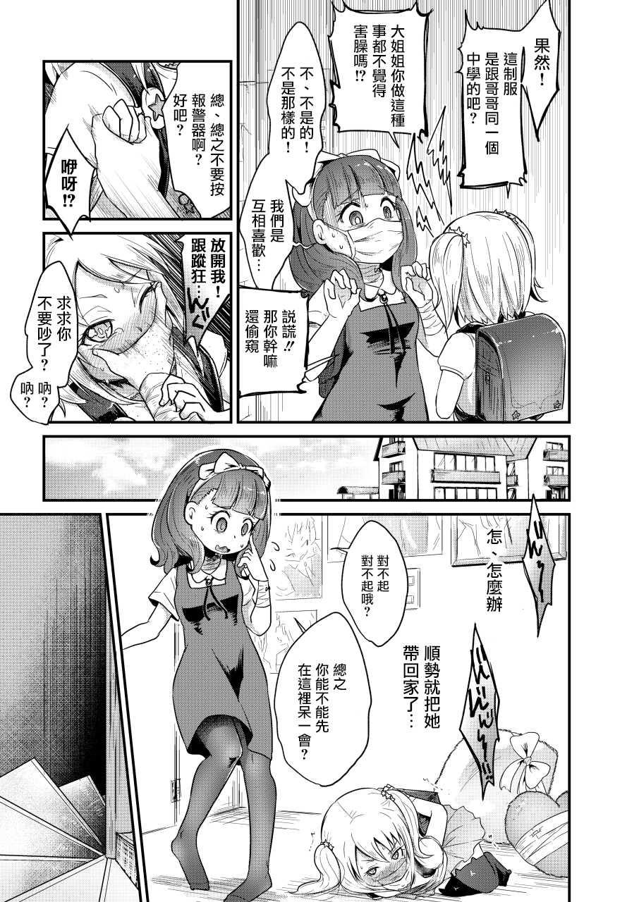 (C92) [Dennou Chocolate (Various)] Koisuru Goumongu [Chinese] [沒有漢化] - Page 11