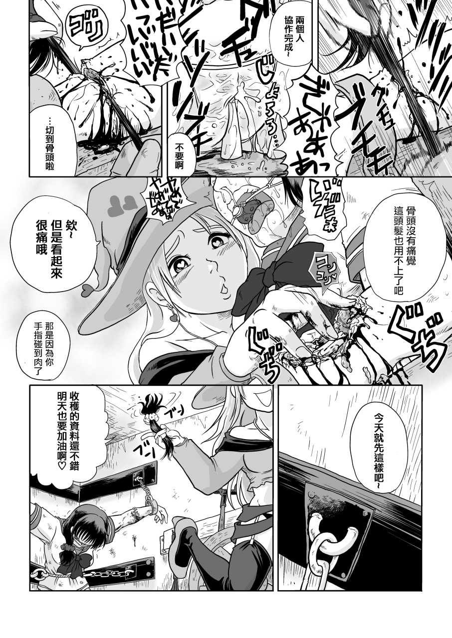 (C92) [Dennou Chocolate (Various)] Koisuru Goumongu [Chinese] [沒有漢化] - Page 30