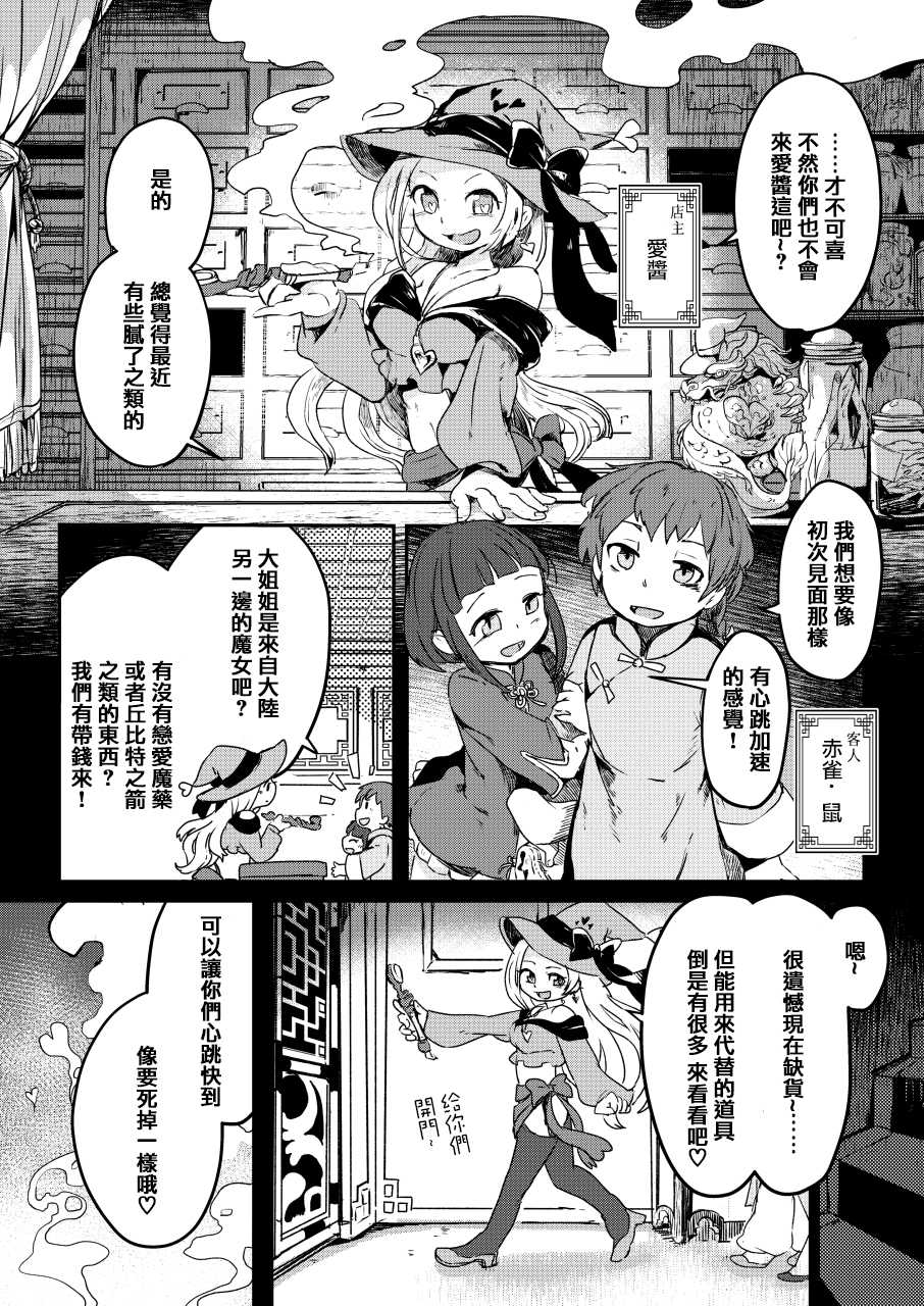 (C92) [Dennou Chocolate (Various)] Koisuru Goumongu [Chinese] [沒有漢化] - Page 36