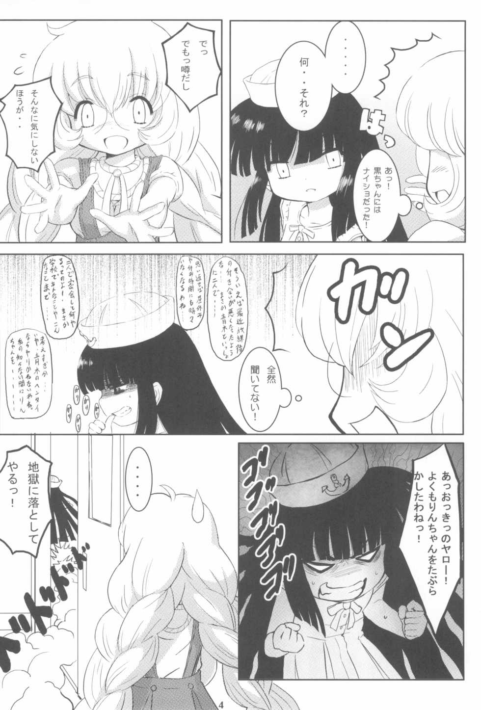 (SC38) [Surume no Oka (Yukino Koreyuki)] Kuro Masterpiece War! (Kodomo no Jikan) - Page 4