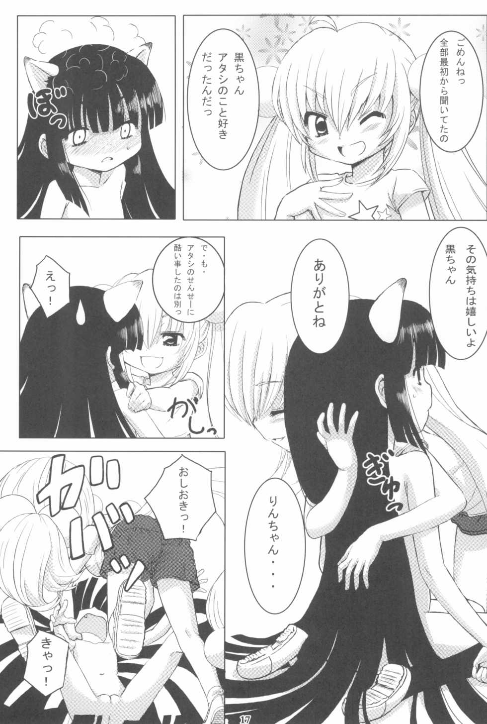 (SC38) [Surume no Oka (Yukino Koreyuki)] Kuro Masterpiece War! (Kodomo no Jikan) - Page 17