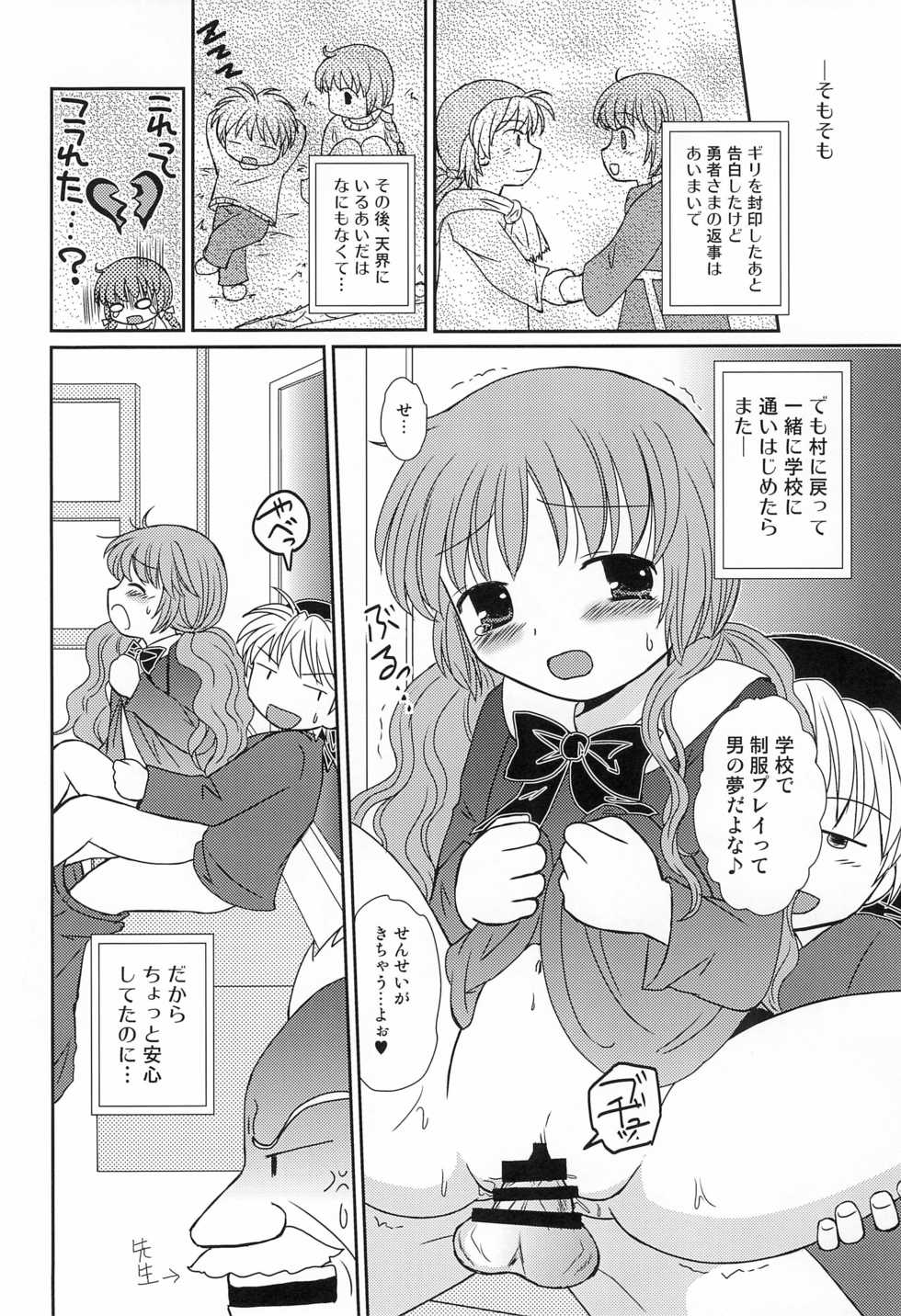 (Puniket 29) [Bonanza (Yoshinari Ayaka)] Guru Guru Complex+ (Mahoujin Guru Guru) - Page 6