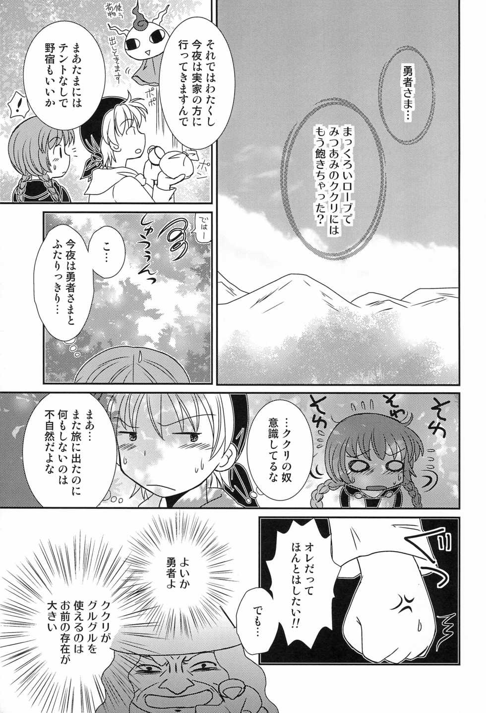 (Puniket 29) [Bonanza (Yoshinari Ayaka)] Guru Guru Complex+ (Mahoujin Guru Guru) - Page 7