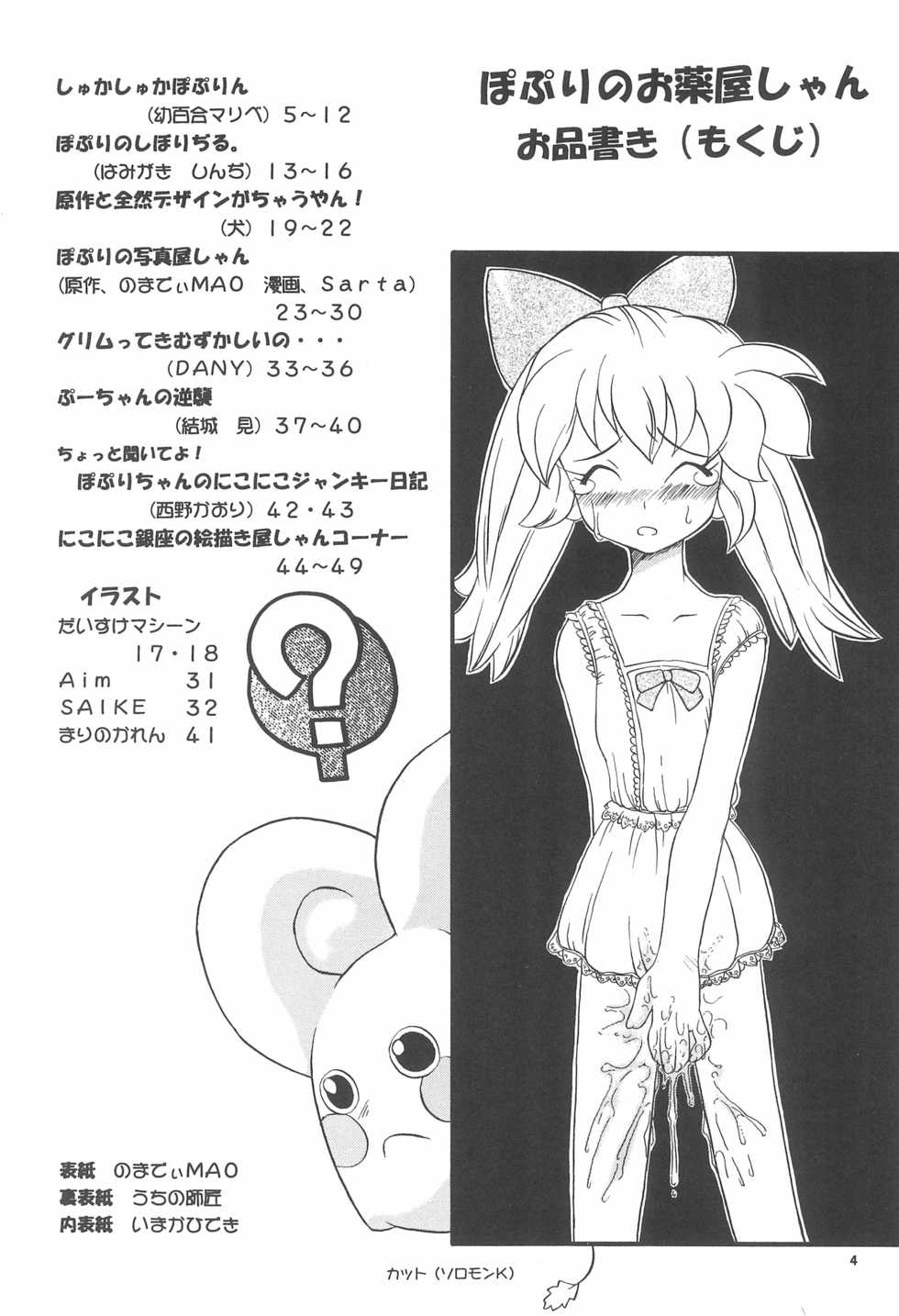 [Marchen Honpo (Various)] Popuri no Okusuriya-shan (Fushigi Mahou Fun Fun Pharmacy) - Page 6