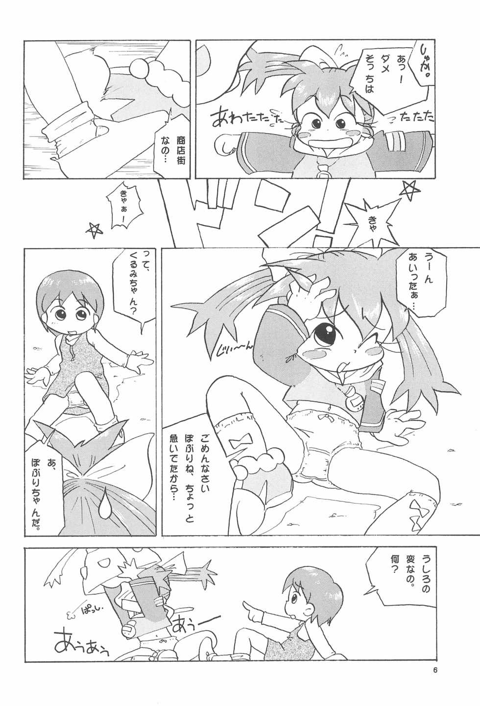[Marchen Honpo (Various)] Popuri no Okusuriya-shan (Fushigi Mahou Fun Fun Pharmacy) - Page 8