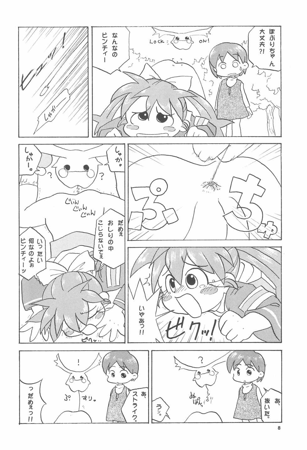 [Marchen Honpo (Various)] Popuri no Okusuriya-shan (Fushigi Mahou Fun Fun Pharmacy) - Page 10