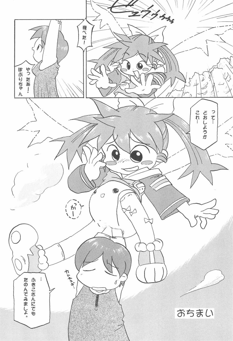 [Marchen Honpo (Various)] Popuri no Okusuriya-shan (Fushigi Mahou Fun Fun Pharmacy) - Page 14