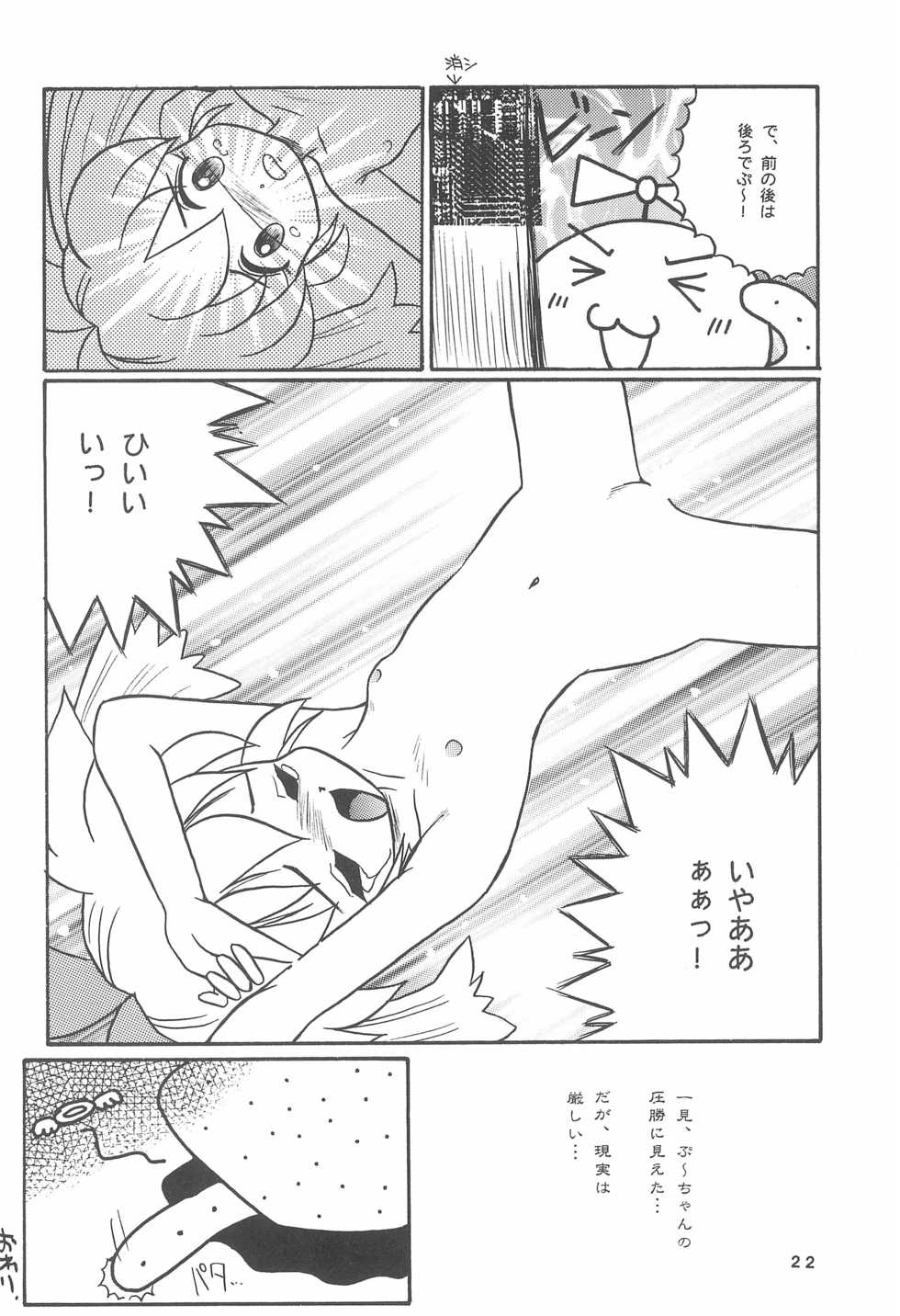 [Marchen Honpo (Various)] Popuri no Okusuriya-shan (Fushigi Mahou Fun Fun Pharmacy) - Page 24
