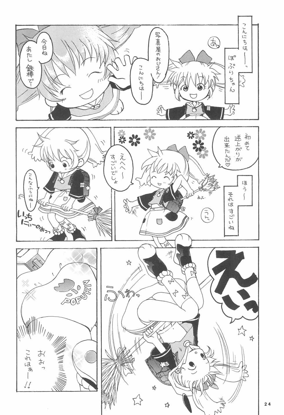 [Marchen Honpo (Various)] Popuri no Okusuriya-shan (Fushigi Mahou Fun Fun Pharmacy) - Page 26