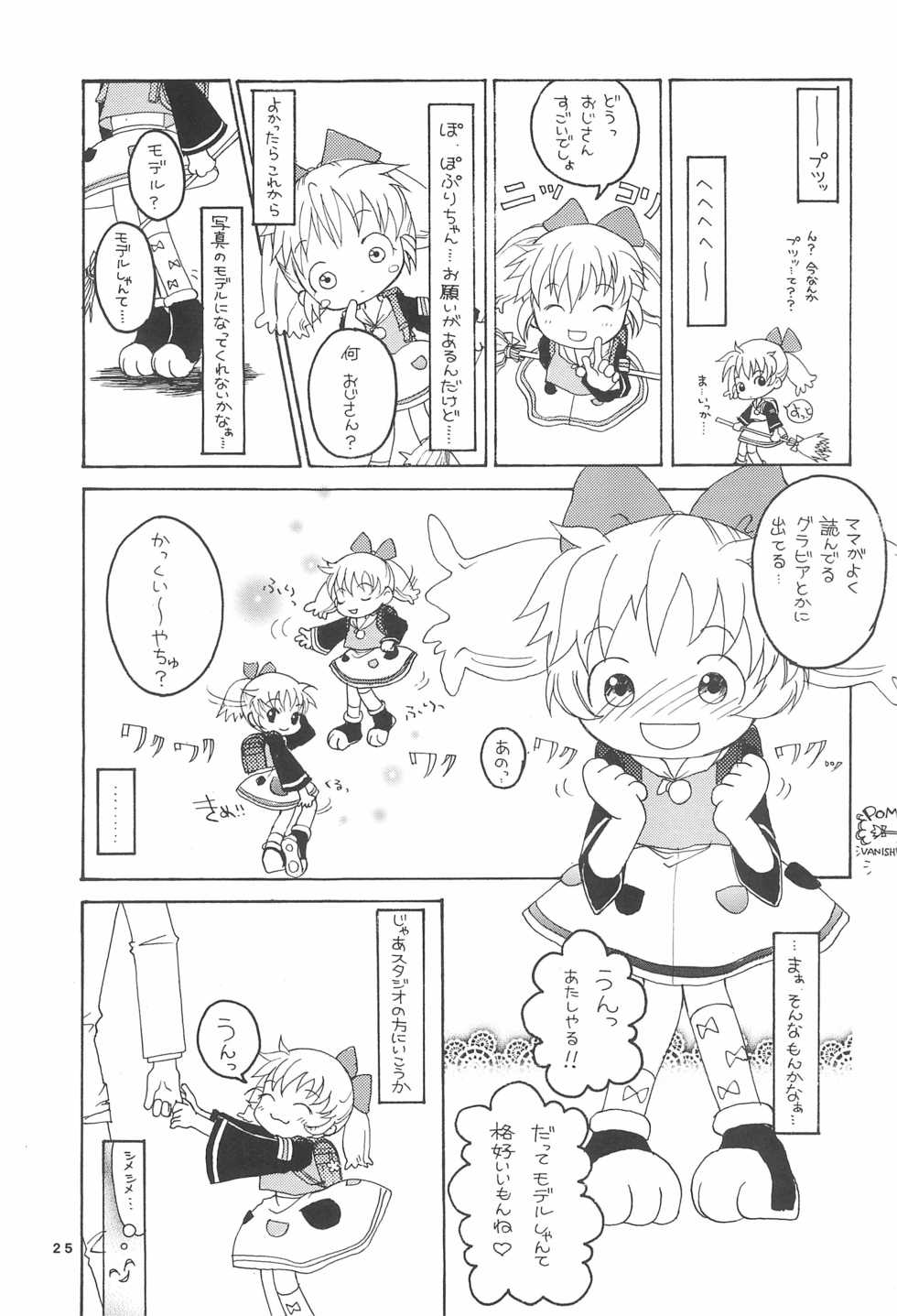 [Marchen Honpo (Various)] Popuri no Okusuriya-shan (Fushigi Mahou Fun Fun Pharmacy) - Page 27