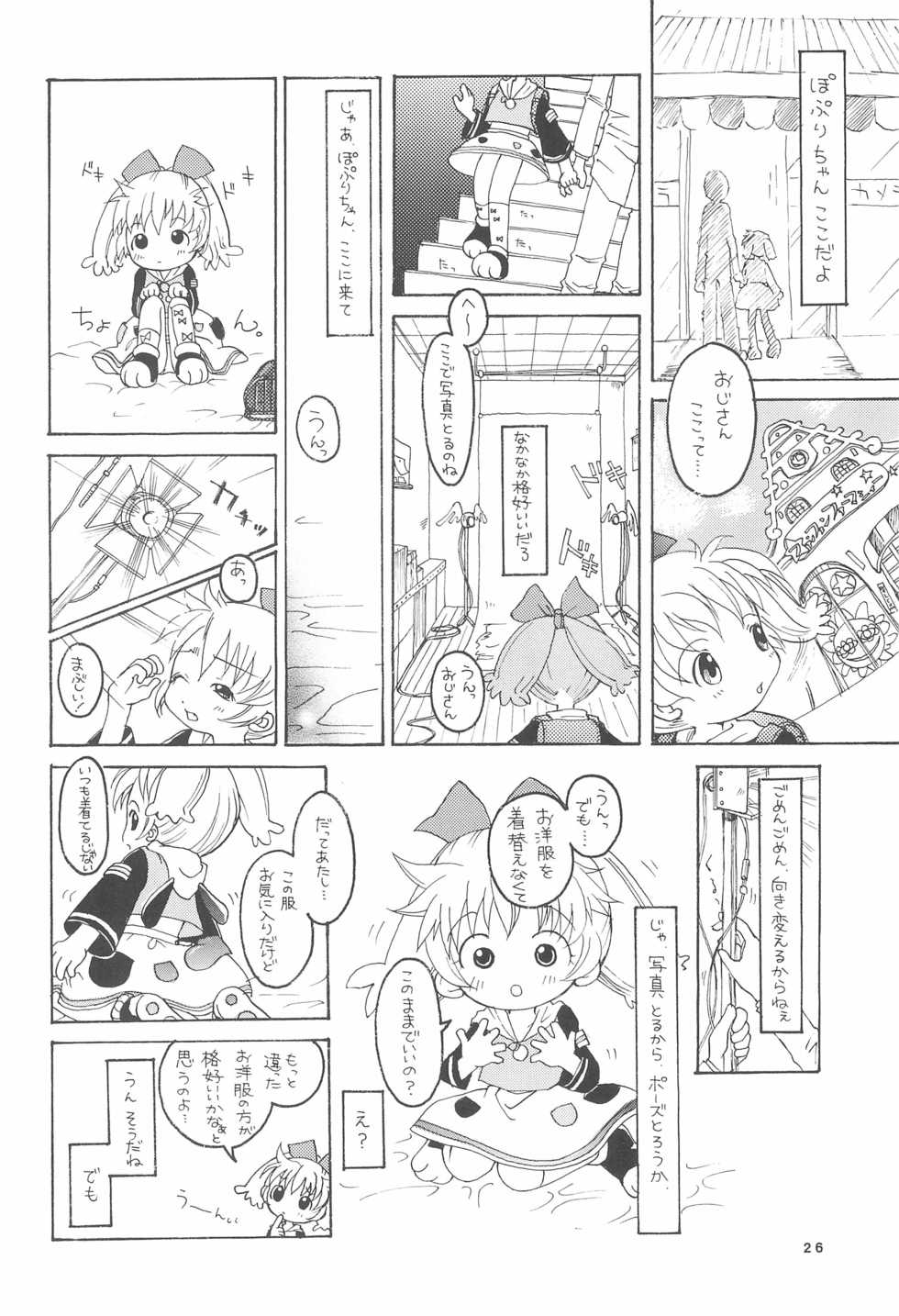 [Marchen Honpo (Various)] Popuri no Okusuriya-shan (Fushigi Mahou Fun Fun Pharmacy) - Page 28