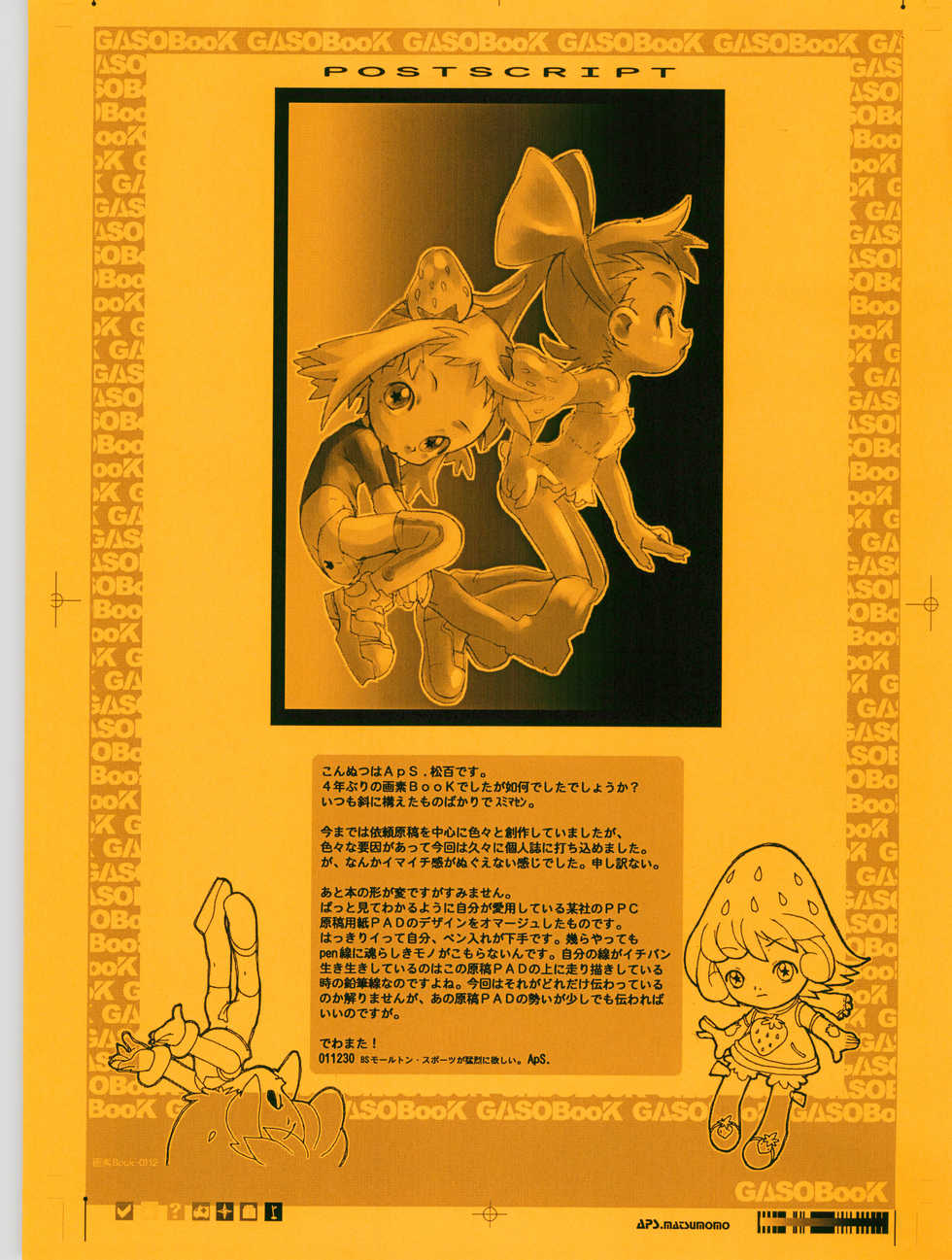 (C61) [GASOBooK (Matsumomo Mahiru)] GASOBooK Genkou Youshi Kidz AnimeTronica -0112 (Various) - Page 28