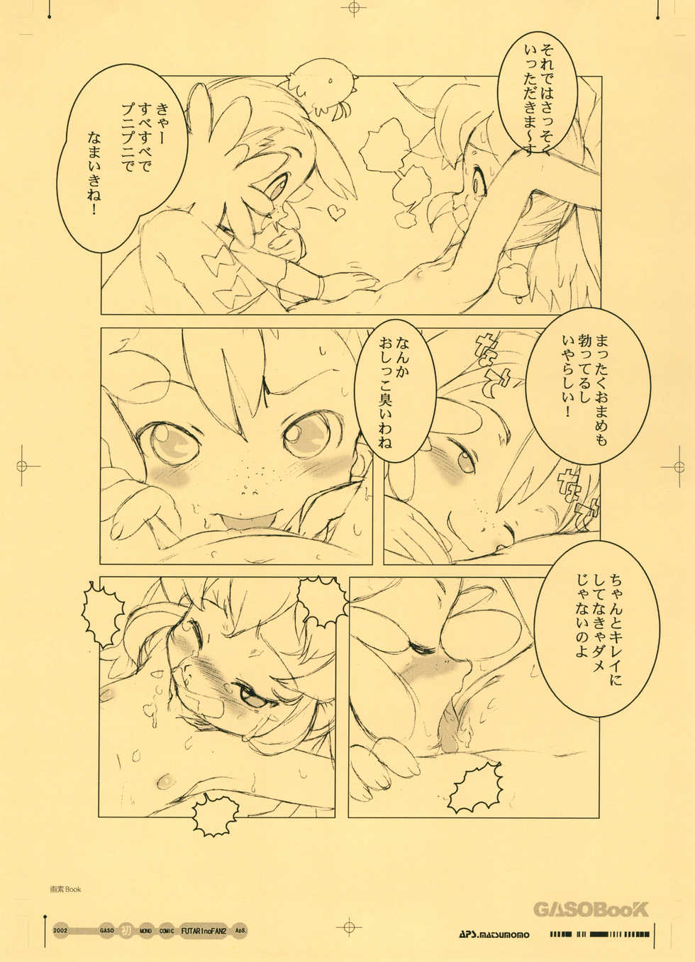 (C62) [GASOBooK (Matsumomo Mahiru)] GASOBooK Genkou Youshi Kidz AnimeTronica'Z -0208 (Various) - Page 16