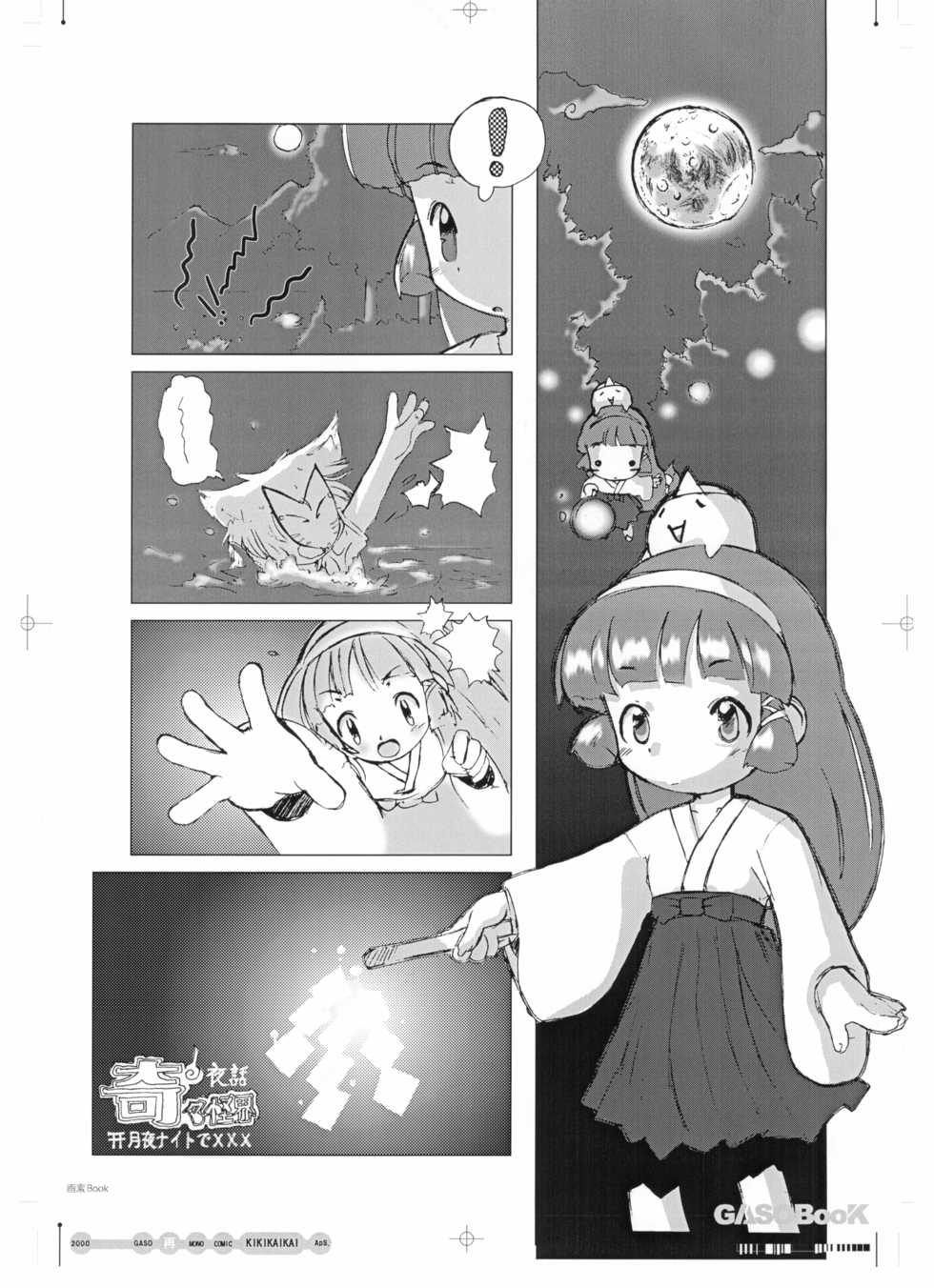 (C62) [GASOBooK (Matsumomo Mahiru)] GASOBooK Genkou Youshi Kidz AnimeTronica'Z -0208 (Various) - Page 26