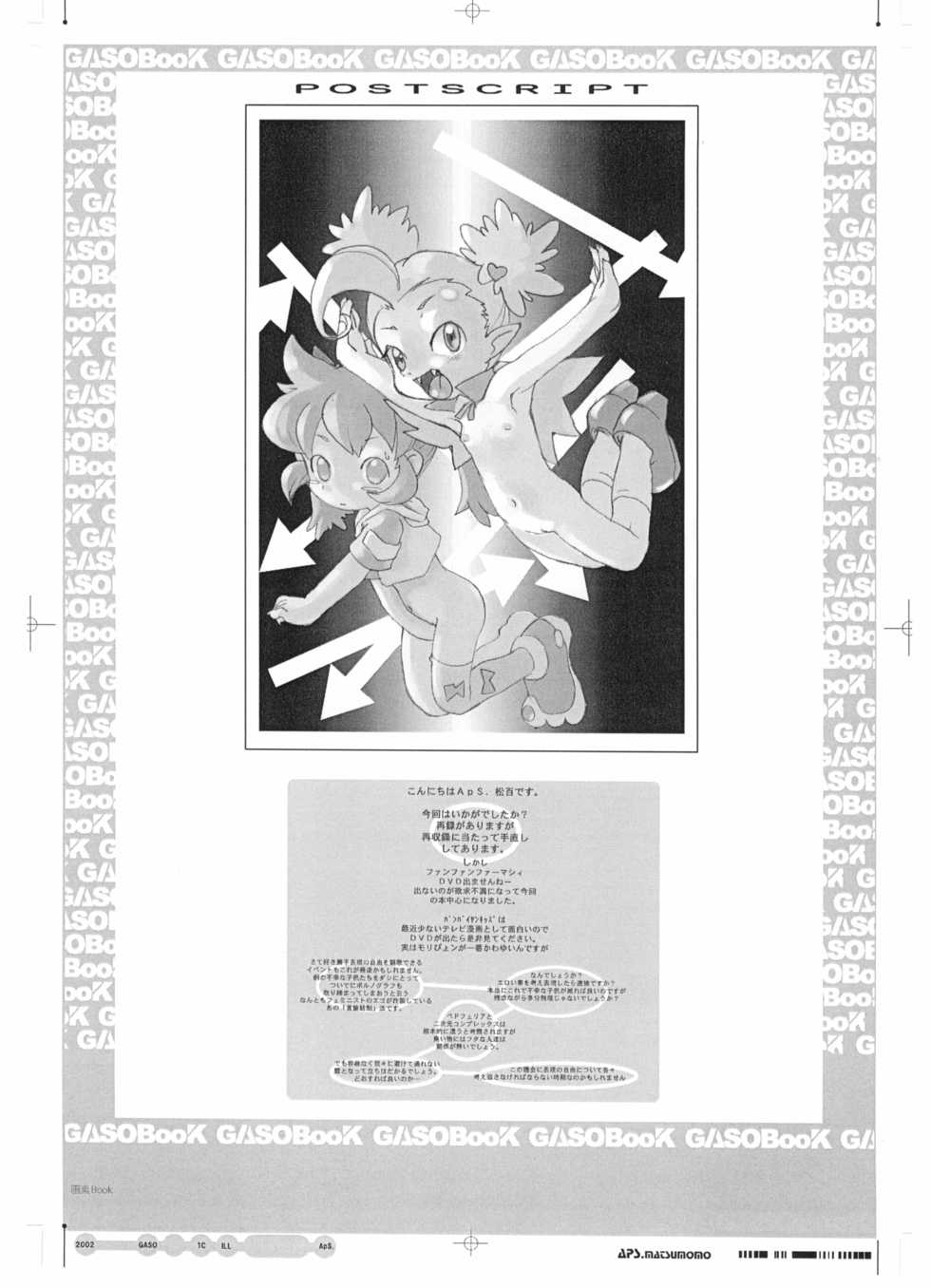 (C62) [GASOBooK (Matsumomo Mahiru)] GASOBooK Genkou Youshi Kidz AnimeTronica'Z -0208 (Various) - Page 30