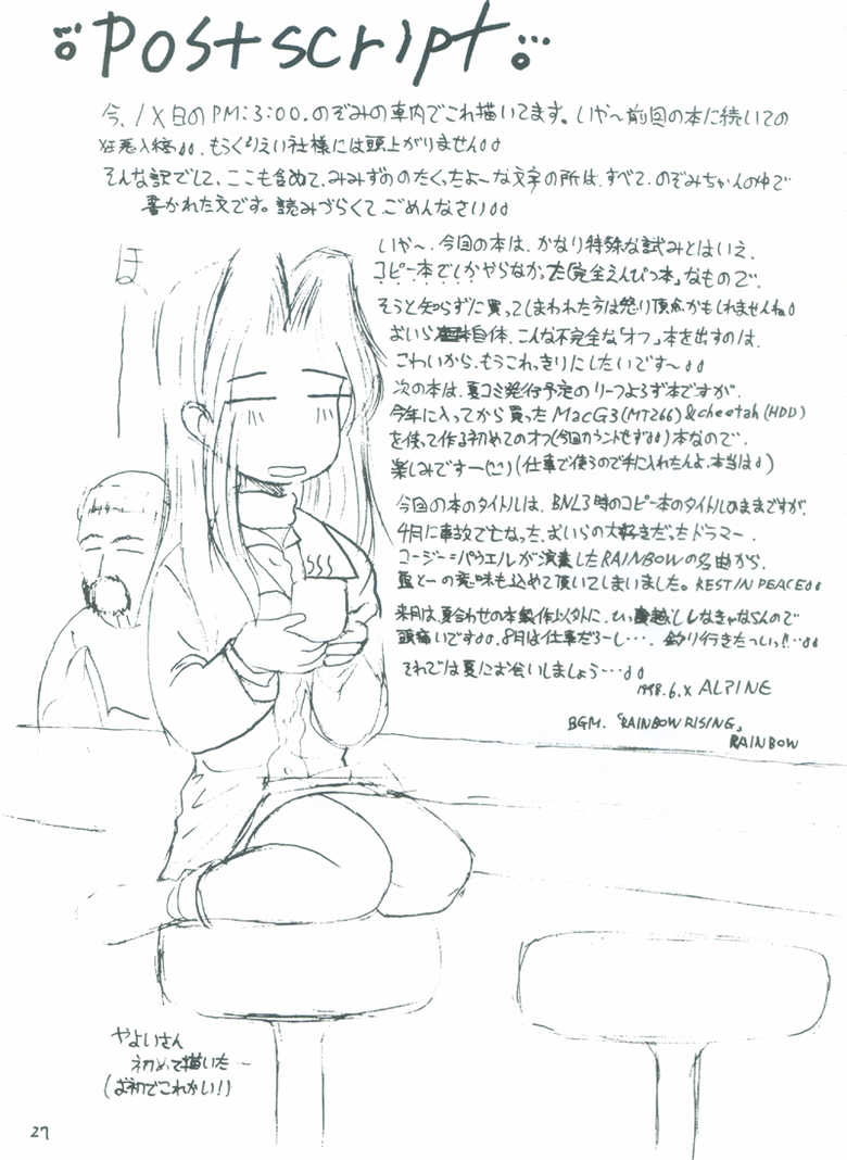 [Dieppe Factory (Alpine)] STARGAZER - Page 26