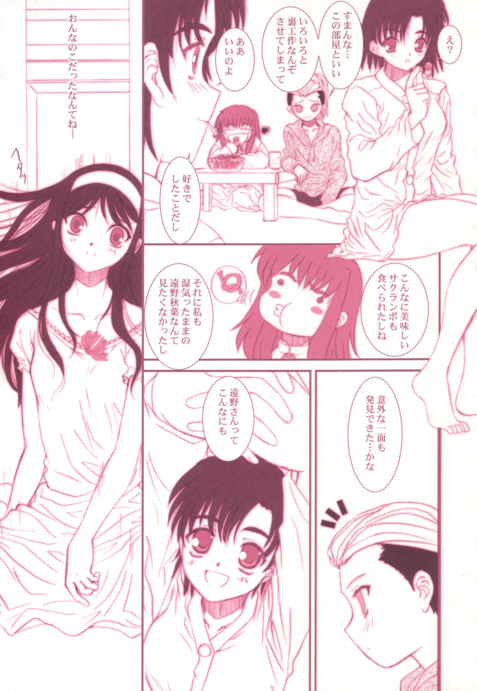 (C64) [Dieppe Factory (Alpine)] earthbound (Tsukihime) - Page 22