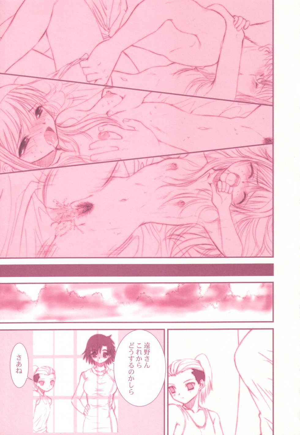 (C64) [Dieppe Factory (Alpine)] earthbound (Tsukihime) - Page 26