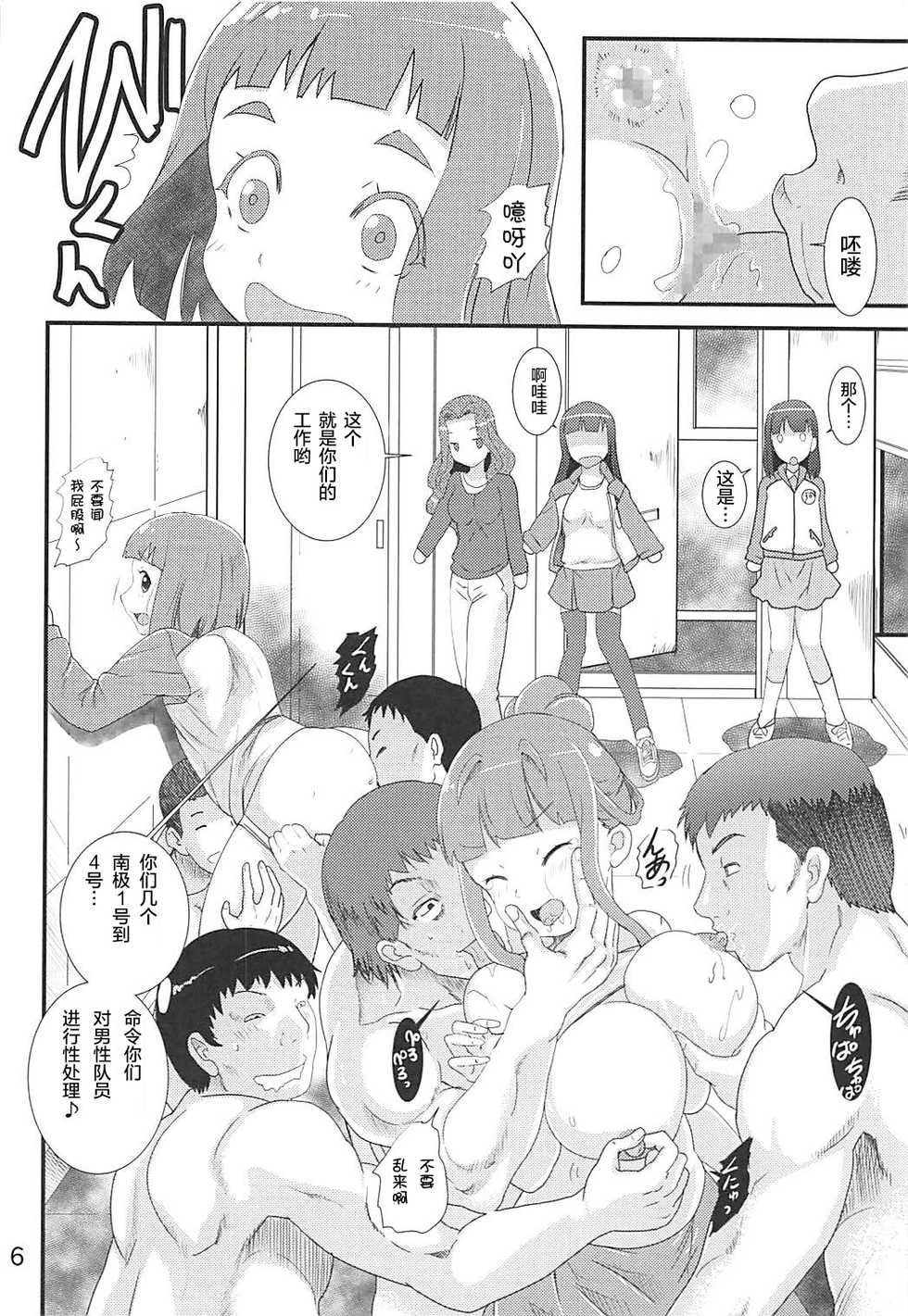 [PH (TAM, Tamposa)] Nankyokugou no Oshigoto | 南极号的工作 (Sora Yori mo Tooi Basho) [Chinese] [罗洁爱儿个人汉化] - Page 5