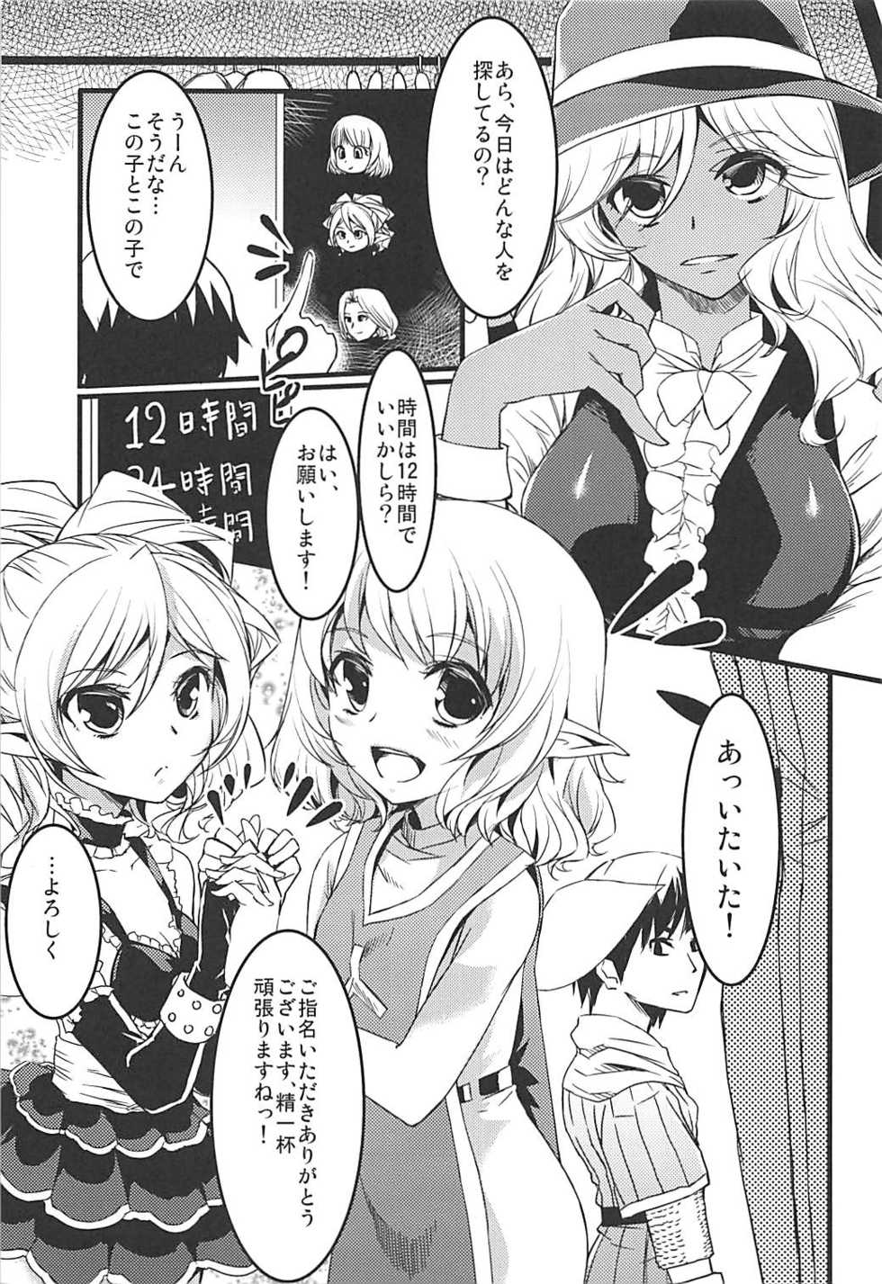 [KFC (YU)] Mata Yatotte ne! (Dragon Quest X) [Digital] - Page 2