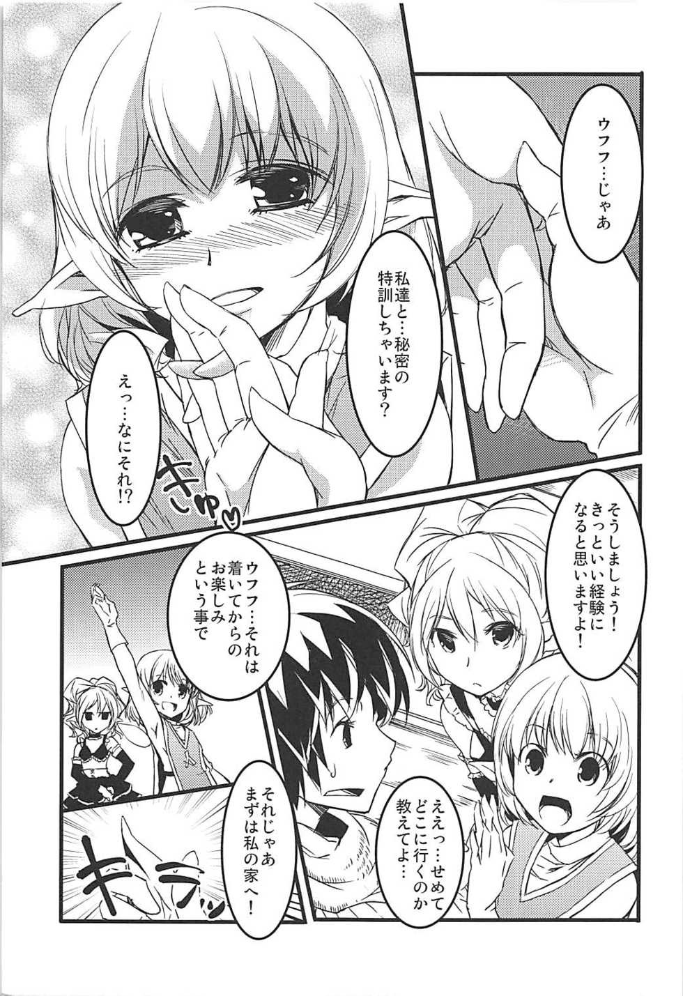 [KFC (YU)] Mata Yatotte ne! (Dragon Quest X) [Digital] - Page 4