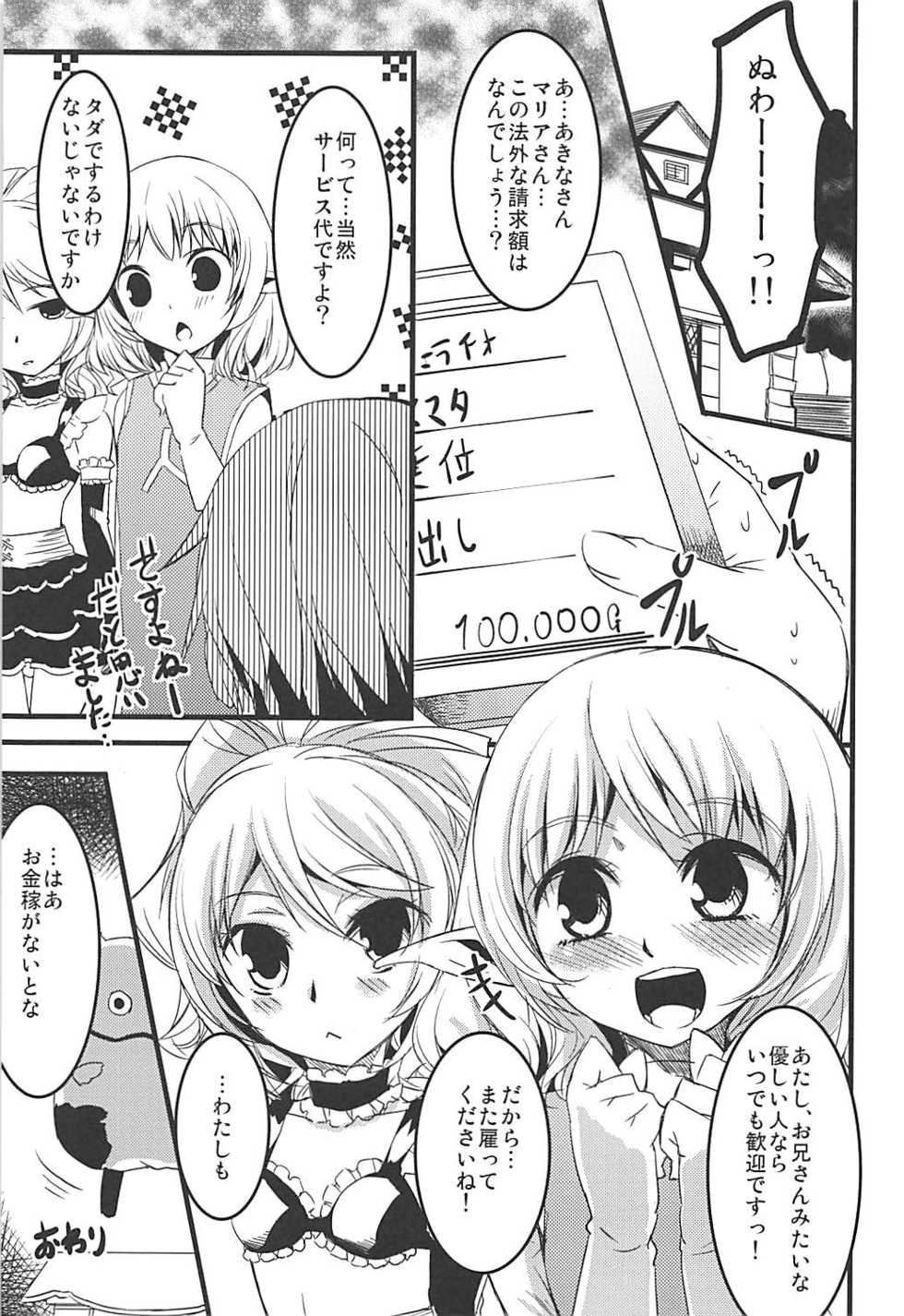 [KFC (YU)] Mata Yatotte ne! (Dragon Quest X) [Digital] - Page 20